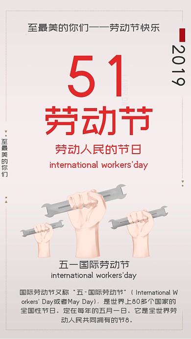 51劳动节红色简约手机海报