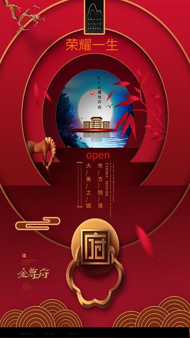 楼盘开售手机海报