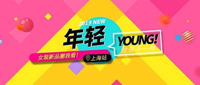 女装优惠宣传粉黄色狂欢感新媒体配图