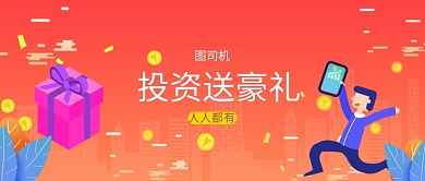 投资活动手绘插画微信公众号素材图片
