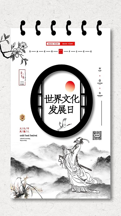 白色质感文化日手机海报