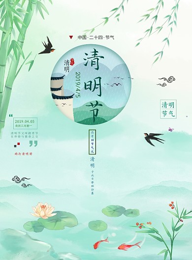 清明节简约荷塘鲤鱼白色印刷海报