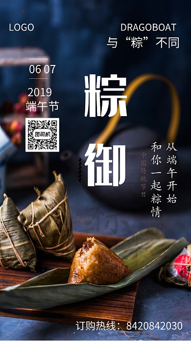 端午节粽子竹叶合成海报