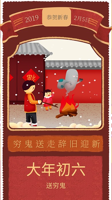 2019春节初六海报