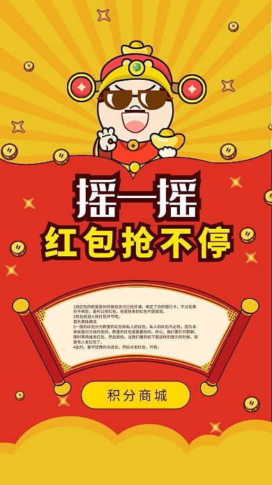 手机摇红包规则海报