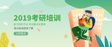 考研考试高考学习培训插画微信公众号素材图片