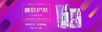 紫色简约美妆促销淘宝banner