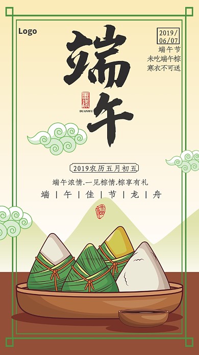 绿色浓情端午节手机海报