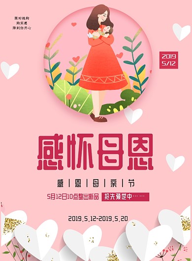 母亲节感怀母恩花瓣粉色手绘节日广告印刷海报