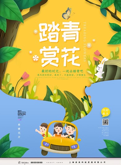 踏青赏花郊游橙色卡通印刷海报