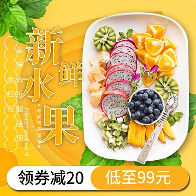 新鲜水果促销淘宝直通车图片