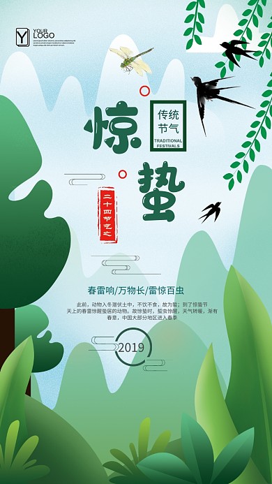 二十四节气惊蛰手机海报
