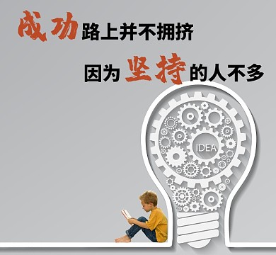励志灯泡孩子灰色简约成功坚持朋友圈封面