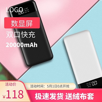 双口快充数显屏淘宝直通车图片