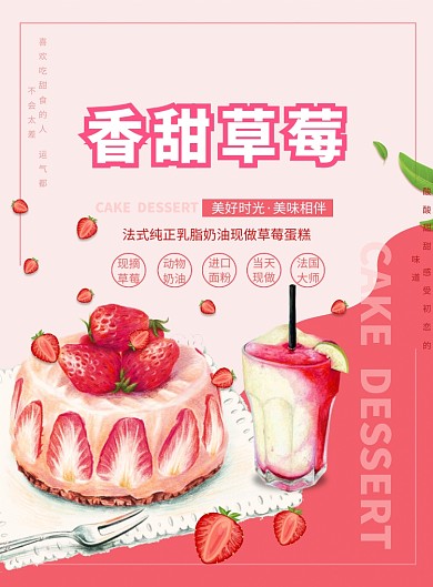 香甜草莓印刷海报