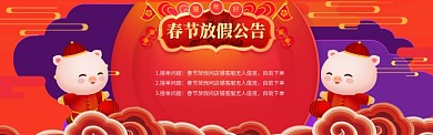 春节红色喜庆放假通知banner