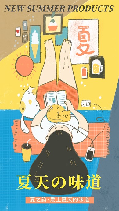 夏天的味道可爱插画