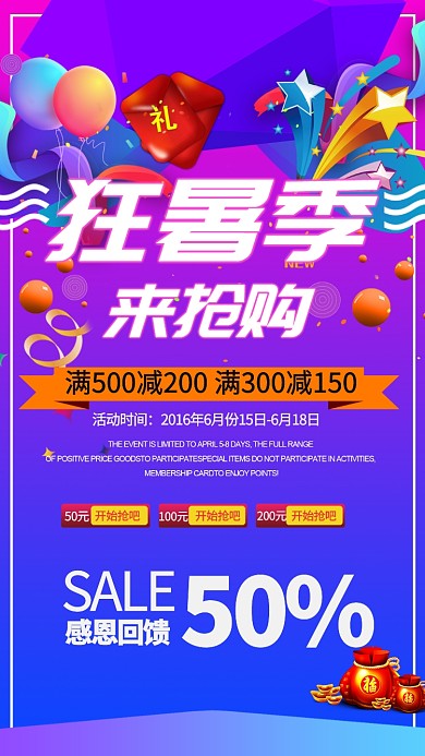 紫色暑期促销活动手机海报