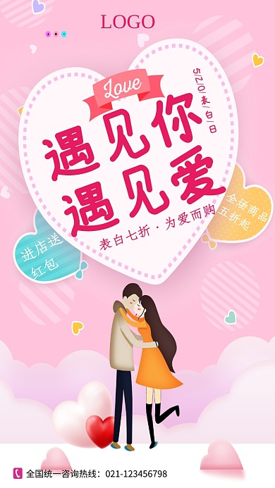 创意粉色情人节海报