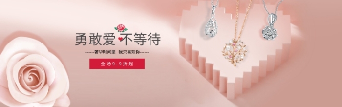 创意情人节电商促销淘宝banner