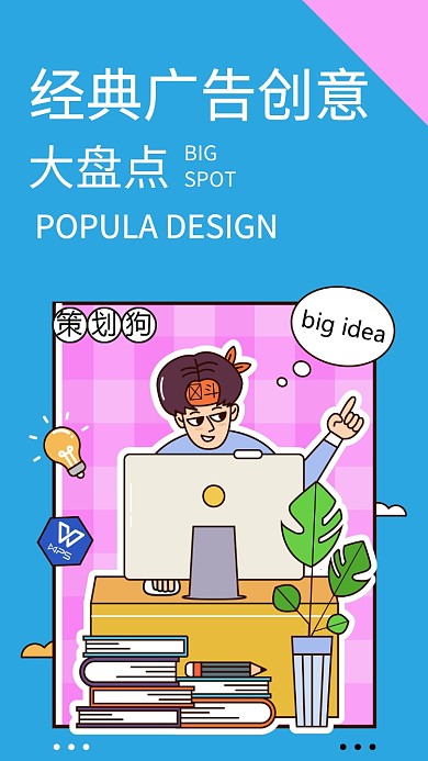 经典广告创意海报