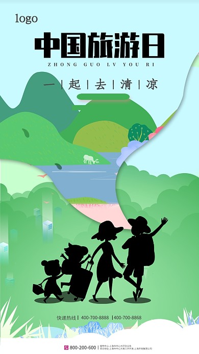 绿色创意旅游手机海报