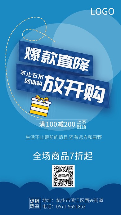 蓝色简约宣传促销折扣海报