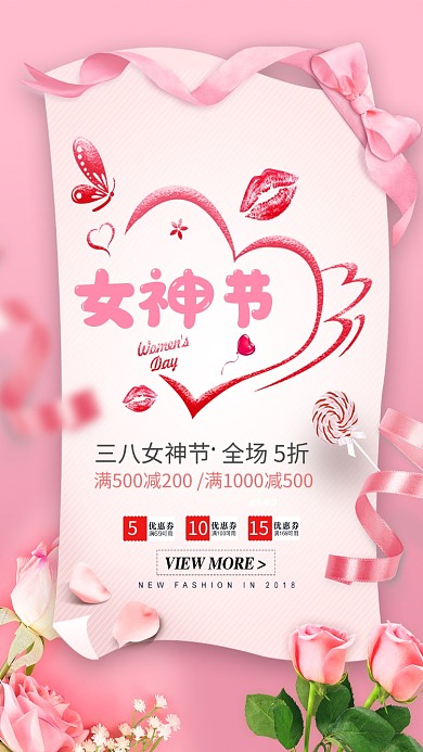 38女神节小清新时尚唯美手机海报