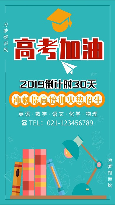 创意考试高考海报