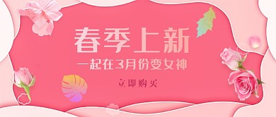 春季上新优惠粉色玫瑰浪漫新媒体配图