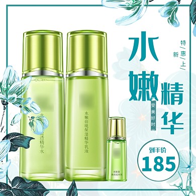 护肤水嫩精华乳液淘宝直通车图片