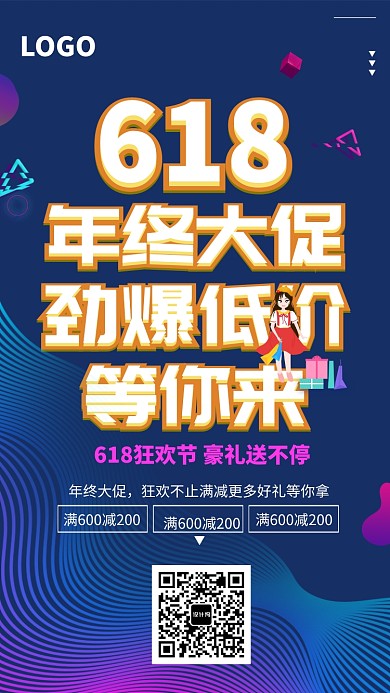 618年终大促海报