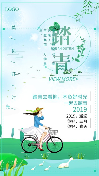 自然小清新唯美踏青手机海报