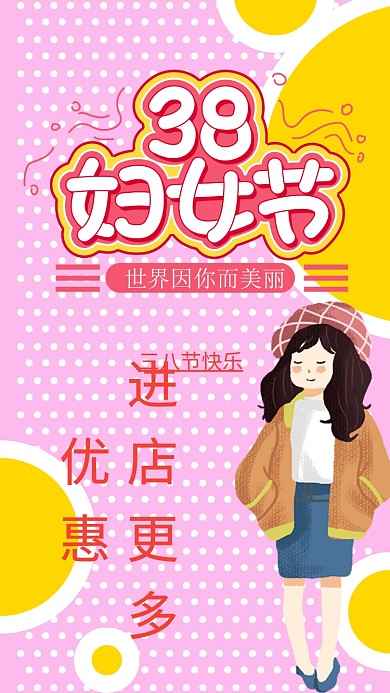 三八妇女节手机海报