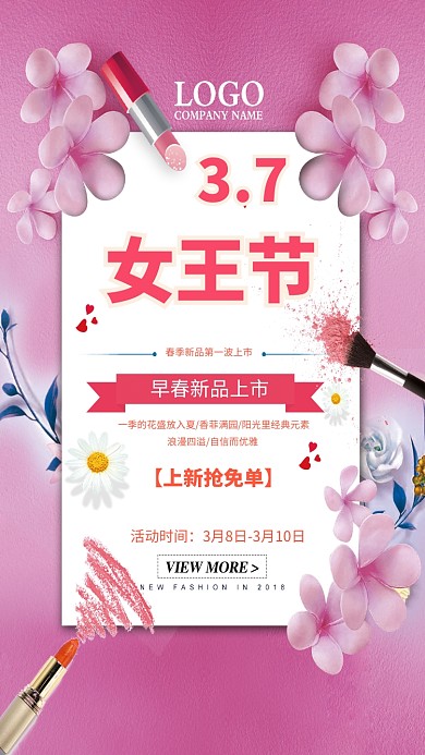 37女生节浪漫手机海报