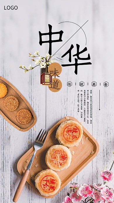 中华美食甜点海报