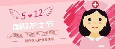 淡粉卡通简约公众号首图