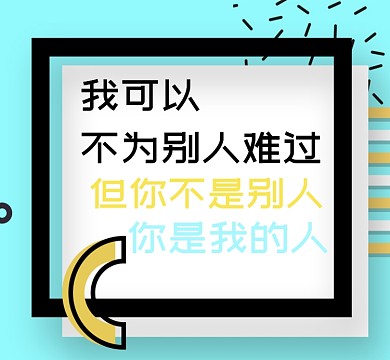 爱情情话蓝色简约流行朋友圈封面