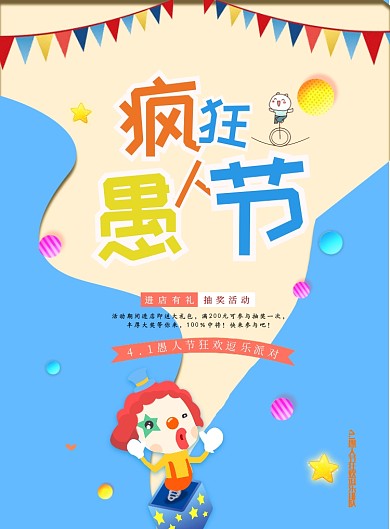愚人节促销小丑蓝色简约卡通印刷海报