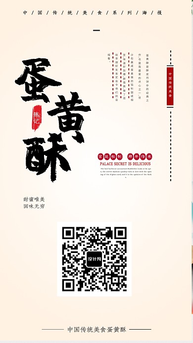 中国美食甜点蛋黄酥海报