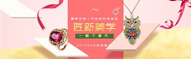 粉色质感淘宝banner