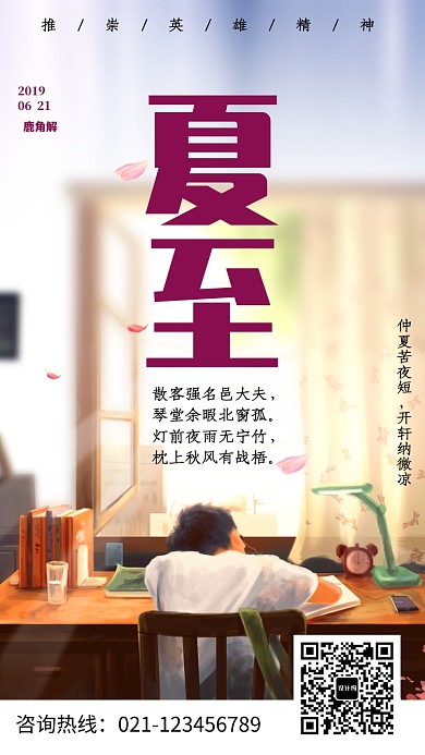 创意夏至时节节气插画