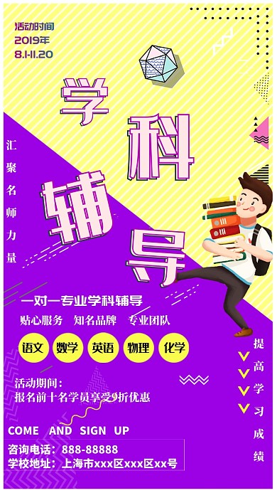 学科辅导学习教育培训手机海报