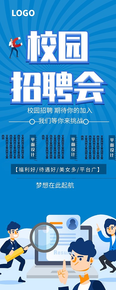 校园招聘会易拉宝