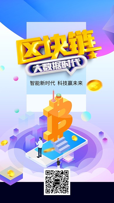 大数据科技宣传海报
