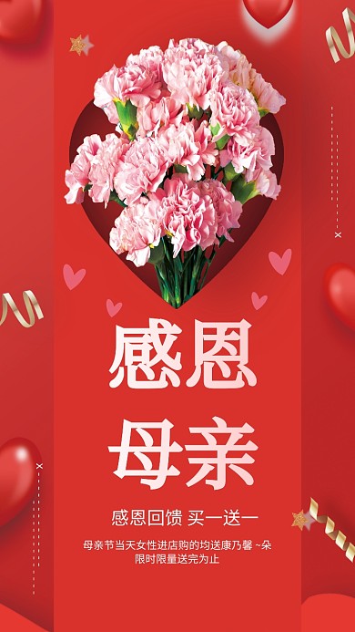 母亲节红色鲜花爱心丝带感恩手机海报