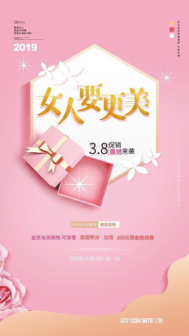 3.8女人节粉色购物促销手机海报
