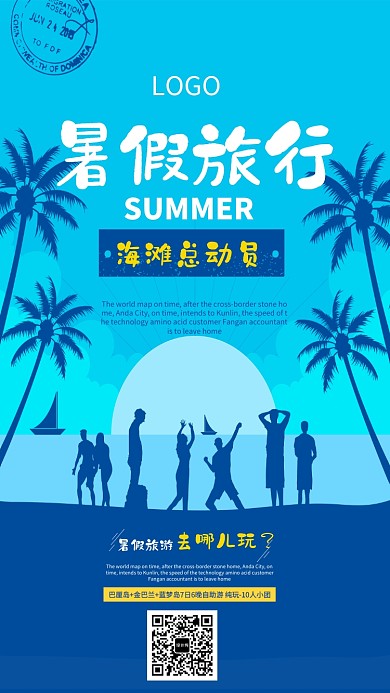 暑假海滩旅行总动员海报