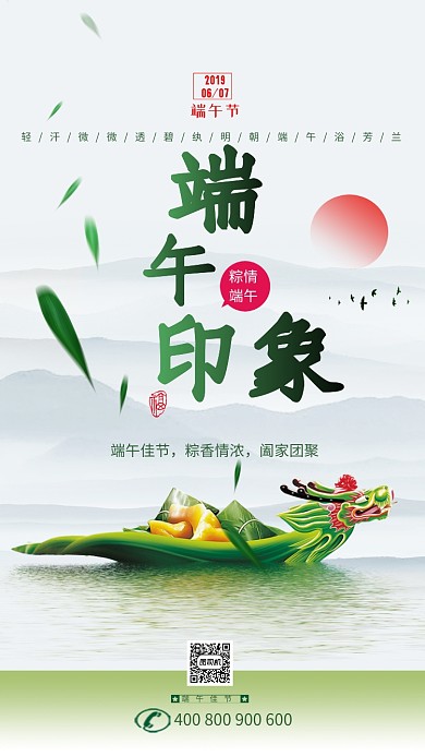 端午印象粽香情浓手机海报