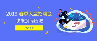 春招宣传蓝色招聘商务风新媒体配图